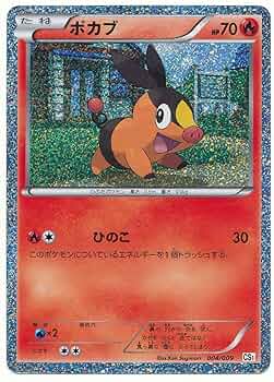 【複数汚れあり】ポケモンカード ポカブ バトルトレイン 限定品 2025年最新】ポカブ バトルトレインの人気アイテム - メルカリ